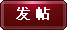 发新话题